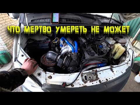 Видео: Оживление ГАЗЕЛИ