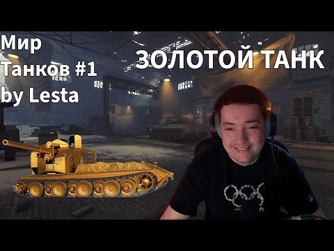 Видео: ГОЛОВАЧ ВЕРНУЛСЯ В ТАНК!