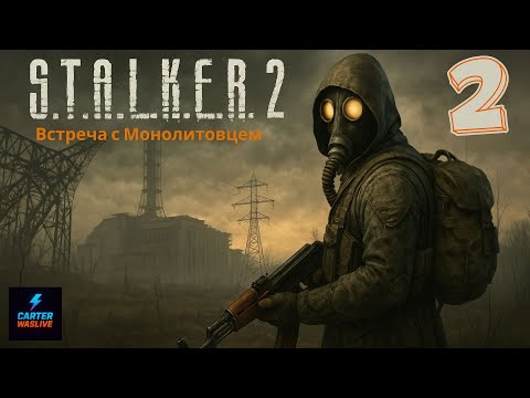 Видео: Stalker2 прохождение 2