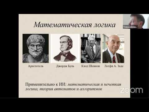 Видео: AI. Лекция 0. Введение в искусственный интеллект
