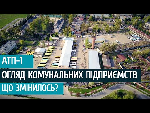 Видео: Огляд АТП-1. Що змінилось?