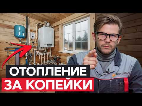 Видео: ЛУЧШИЙ СПОСОБ ОТОПЛЕНИЯ?! / Как ВЫБРАТЬ систему отопления для ЧАСТНОГО ДОМА?