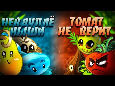 Видео: Завершение группового этапа! Группа С: Тюлене-лисьи невдуплёныши vs Томат слезам не верит
