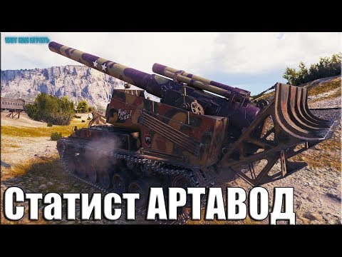 Видео: Жесть  Когда СТАТИСТ на АРТЕ ✅ T92 HMC World of Tanks лучший бой