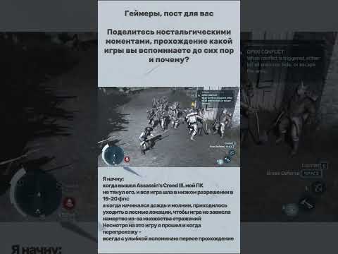 Видео: Поделитесь ностальгией: первое прохождение какой игры Вы вспоминаете с теплом и почему?