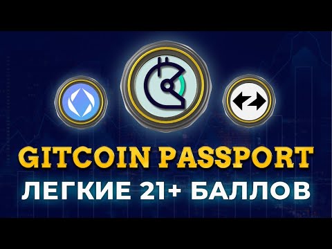 Видео: Gitcoin Passport - как получить 20+ баллов за 15$ | Пошаговый гайд