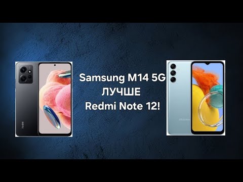 Видео: ПОЧЕМУ Samsung M14 5G ЛУЧШЕ Redmi Note 12?