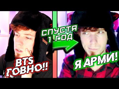 Видео: БЫЛ ХЕЙТЕРОМ, СТАЛ АРМИ | ИСТОРИЯ MAHTUKOPА  | ИЗ ХЕЙТЕРА В АРМИ ЗА 1 ГОД | BTS ARMY