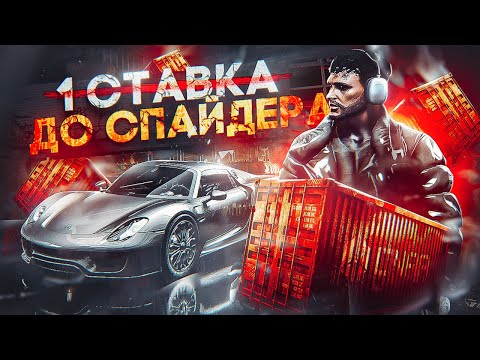Видео: В ШАГЕ ОТ PORSCHE SPYDER НА GTA 5 RP | ОТКРЫТИЕ КОНТЕЙНЕРОВ ГТА 5 РП | BLACKBERRY