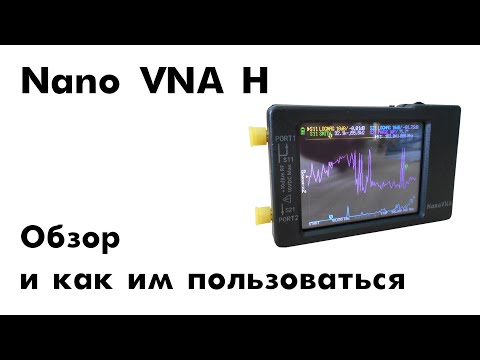 Видео: Что такое Nano VNA и как им пользоваться