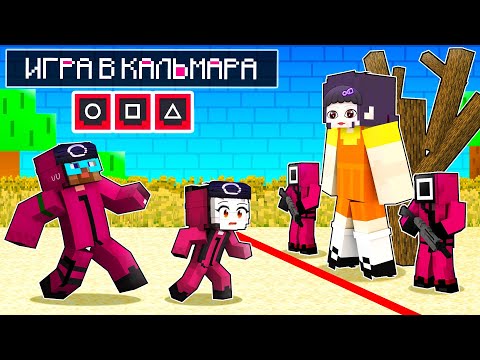 Видео: 😨 Майнкрафт но Меня ПРИЮТИЛИ СОЛДАТЫ из ИГРЫ в КАЛЬМАРА! [3]