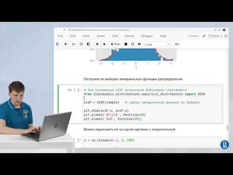 Видео: 01-10 Эмпирическое распределение в python