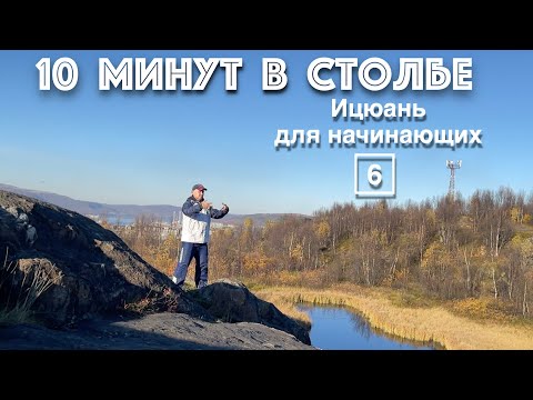 Видео: Ицюань для начинающих-6 / 10 минут Ченбао Чжуан / Сборка единого тела / Единое Усилие