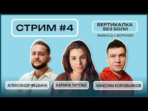 Видео: Влияние инженерных изысканий на решения вертикальной планировки