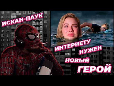 Видео: ИСКАНДЕР СМОТРИТ // МАРЬЯНА РО ТОНЕТ ВО ЛЖИ