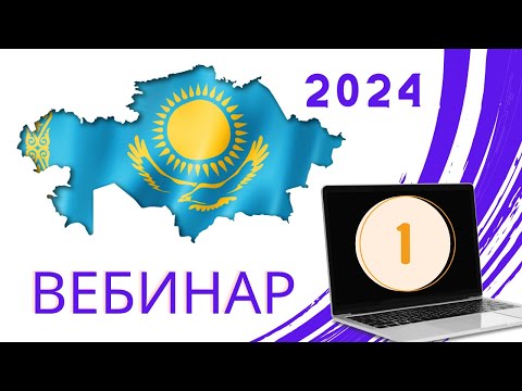 Видео: Вебинар 1 | Развитие навыков общения, понимания себя идругих  | 28.09.2024