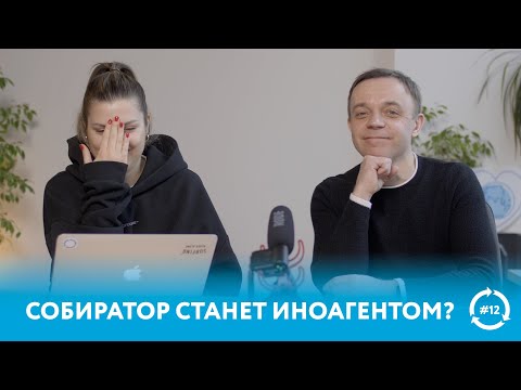 Видео: НКО-иноагенты, дорогая бумага, люди и сахар, стажировка бездомных | Эфир #eco #мусор #переработка