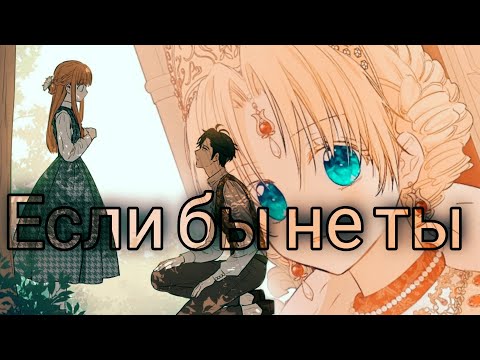 Видео: ||mmv/amv|| Тот, кого ты нежно любил, сейчас от тебя отрекается ||Athanasia/Anastasius||