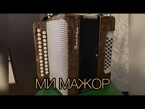 Видео: Кировская гармонь МИ МАЖОР