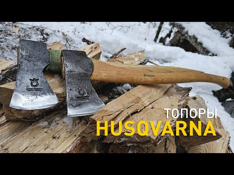 Видео: Кто делает топоры для Husqvarna?