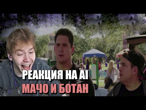 Видео: СТРОГО СМОТРИТ: 900 и 112 (Мачо и ботан) Видео из тг AI FREAK