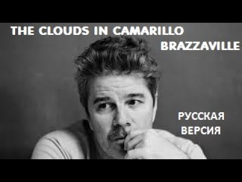 Видео: S3/E6. The Clouds in Camarillo. Кавер на русском и эквиритмический перевод