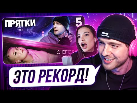 Видео: РЕАКЦИЯ КРИДА и АМИНЫ НА: Прятки Выпуск 5 | Клава Кока, Дзюба, Белькович, Даник, Егорик, Tenderlybae