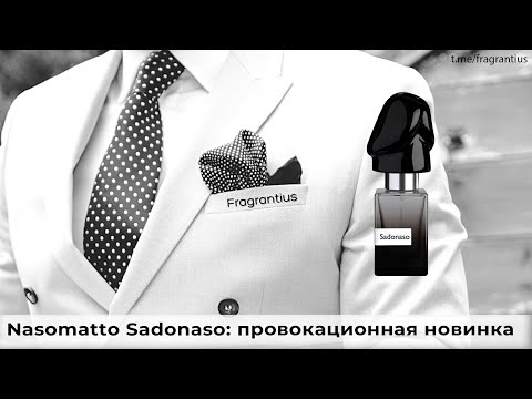 Видео: Nasomatto Sadonaso: провокационная новинка