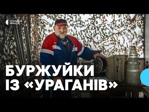 Видео: Буржуйки для військових із використаних "Ураганів": як волонтерить подружжя із Чернігівщини
