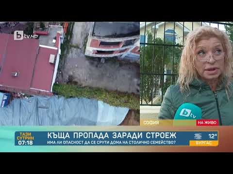 Видео: „Чухме страшен тътен“: Къща в столичния квартал „Бояна“ пропада заради строеж на блок | Тази сутрин