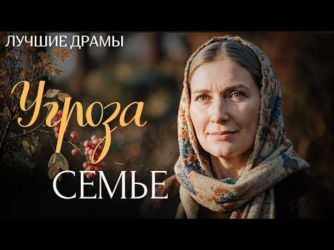 Видео: "УГРОЗА СЕМЬЕ" Я плакала когда читала эту историю... Рассказ, который трогает до слёз. История