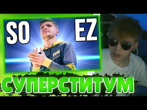 Видео: СТРОГО СМОТРИТ СУПЕРСТИТУМА | РЕАКЦИЯ STROGO НА How S1mple Really Plays CS:GO 4