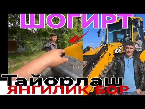 Видео: JCB 3CX КАНДАЙ УРГАТИШ КЕРАК? ШУ ХАКИДА ВИДЕО