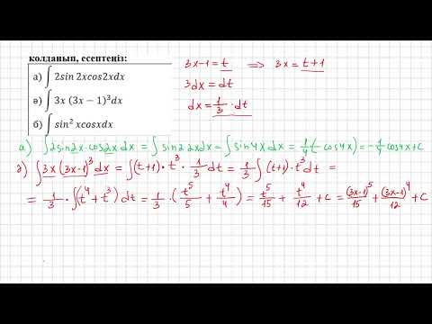 Видео: 11 сынып алгебра бжб 1 тоқсан