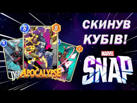 Видео: Marvel Snap. Комбо Діскард. Гайд + бої