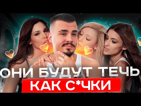 Видео: Таких парней хотят ВСЕ девушки. Главное правило успеха у женщин.