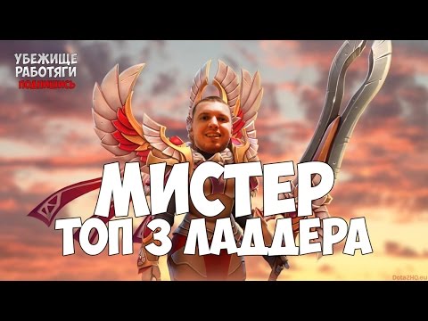 Видео: ПАПИЧ МИСТЕР ТОП 3 ЛАДДЕРА И ХЕЙТЕРЫ