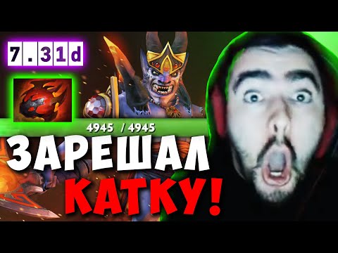 Видео: STRAY ЗАРЕШАЛ ИГРУ НА ЛИОНЕ С 5К ХП ! СТРЕЙ LION ТЕСТИТ ПАТЧ 7.31 ! carry dota 2 ! Лучшее со Стреем