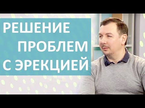 Видео: ИМПОТЕНЦИЯ: ДИАГНОЗ ИЛИ ПРИГОВОР؟