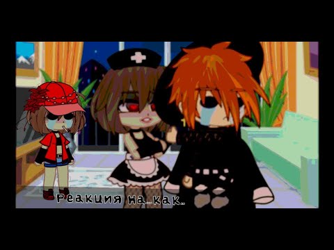 Видео: /(Реакция Всё Ради Иры на Нила как  .....)\ (моё AU)