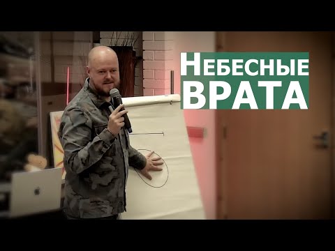 Видео: Небесные врата... Джастин Пол Абрахам