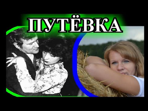 Видео: ДУШЕВНЫЕ РАССКАЗЫ❤️ПО ВАШИМ ЗАЯВКАМ❤️ПУТЁВКА❤️❤️@TEFI РАССКАЗЫ