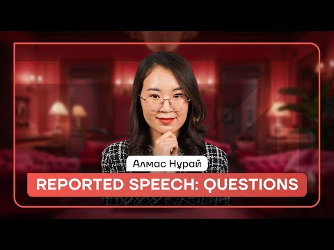 Видео: ТЕГІН САБАҚ | МИСС НҰРАЙ | REPORTED QUESTIONS