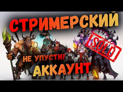 Видео: ОБЗОР МОЕГО АККАУНТА I AWAKEN CHAOS ERA