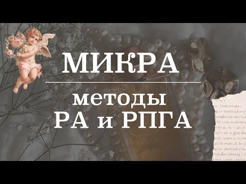 Видео: Реакция агглютинации (РА), Реакция непрямой (пассивной) гемагглютинации (РНГА, РПГА) | Микробиология