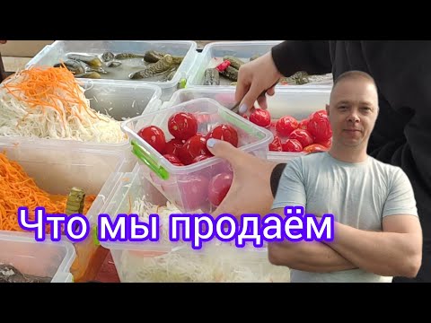 Видео: Торговля на рынке