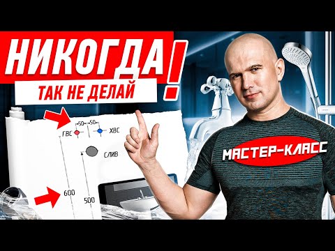 Видео: КАК НЕЛЬЗЯ ДЕЛАТЬ САНТЕХНИКУ В КВАРТИРЕ? #225