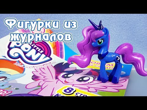 Видео: Принцесса Луна - обзор фигурки из журнала My Little Pony