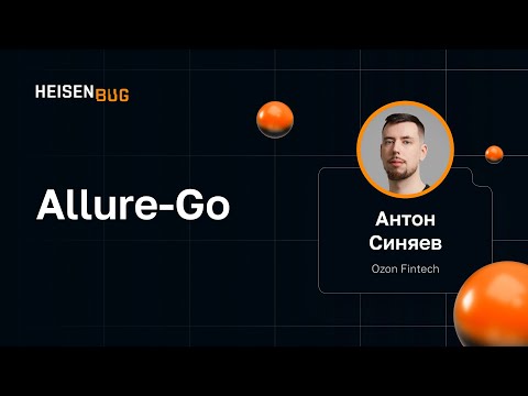 Видео: Антон Синяев — Allure-Go