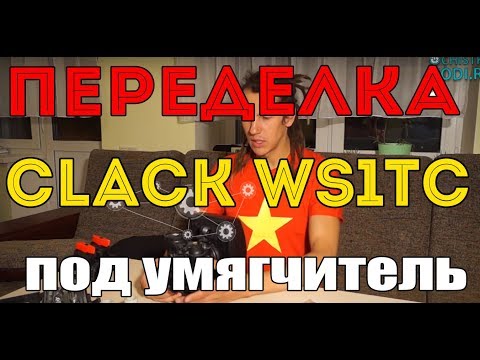 Видео: Переделка Clack WS1TC под умягчитель